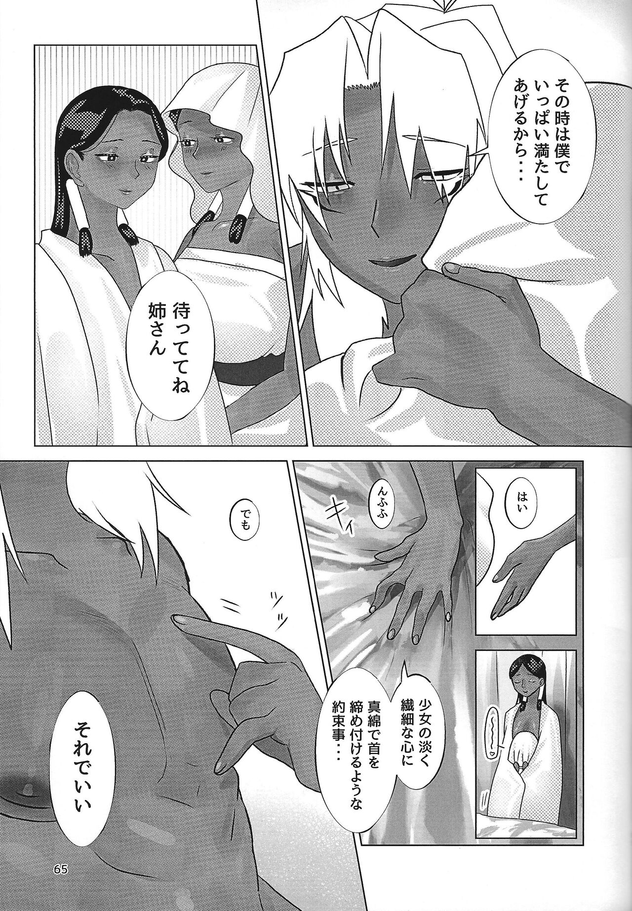 Ane. Ane. Ane. - Page 65