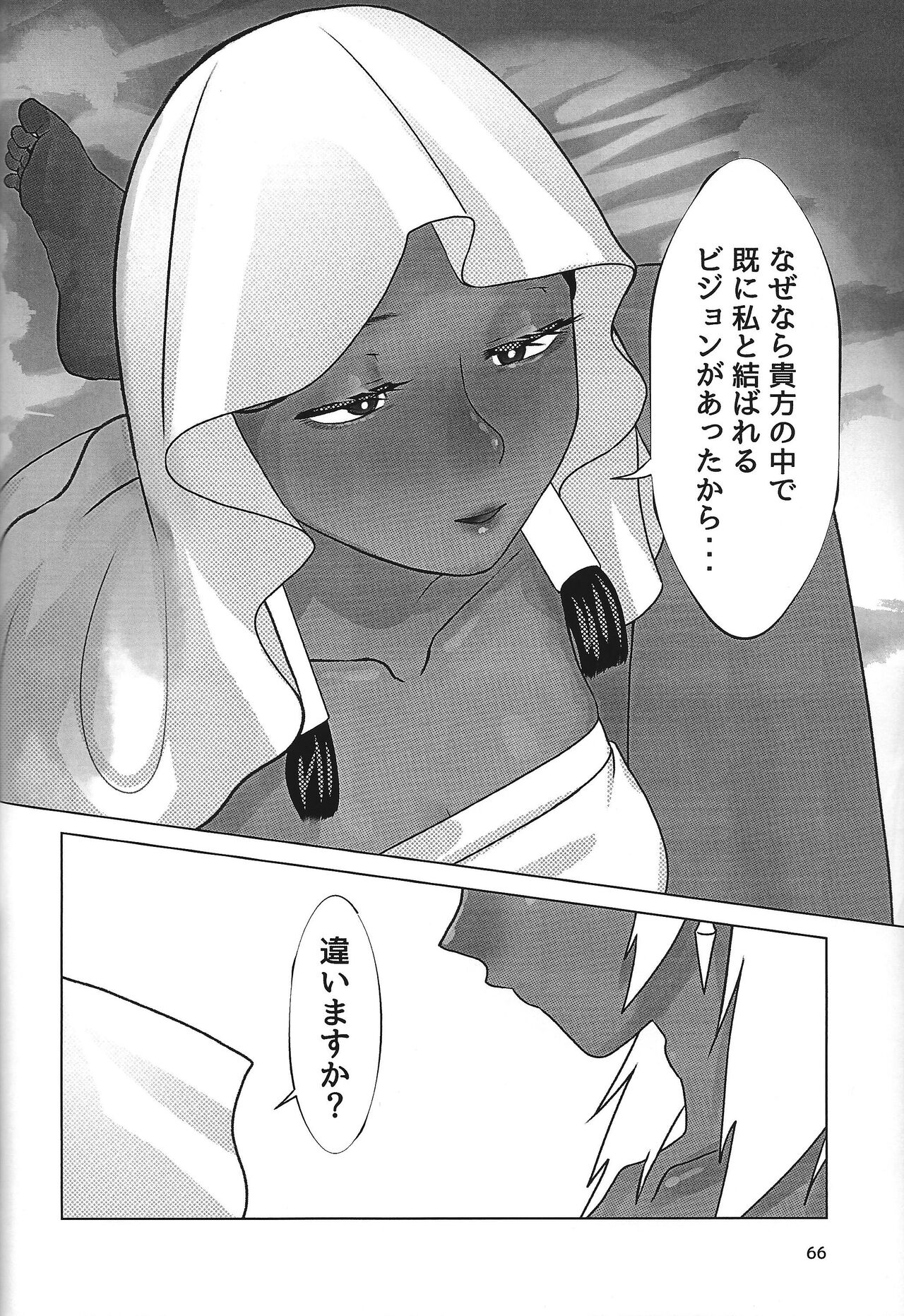 Ane. Ane. Ane. - Page 66