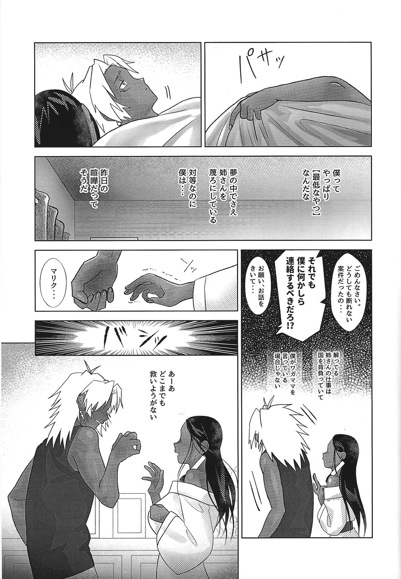 Ane. Ane. Ane. - Page 85