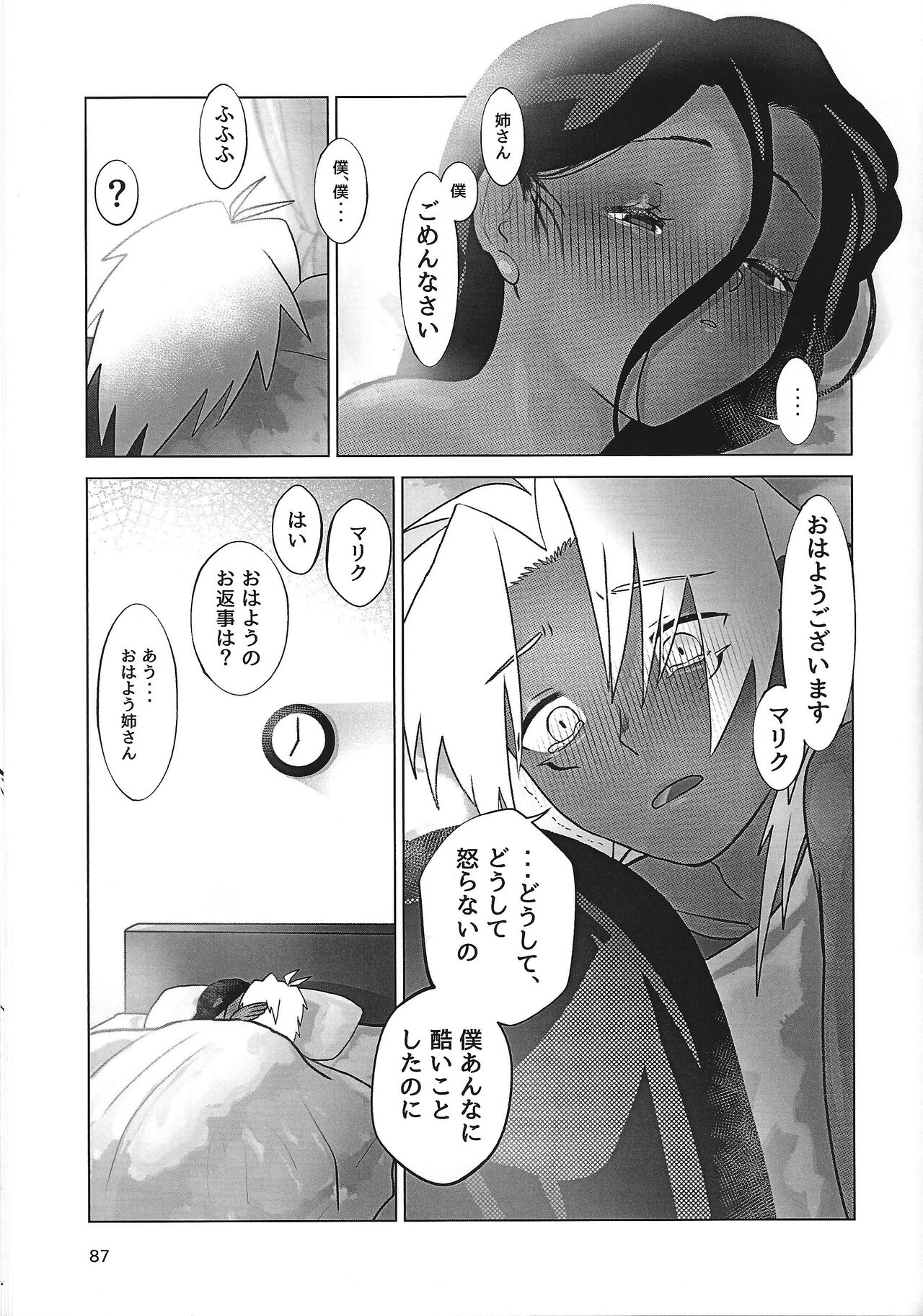 Ane. Ane. Ane. - Page 87