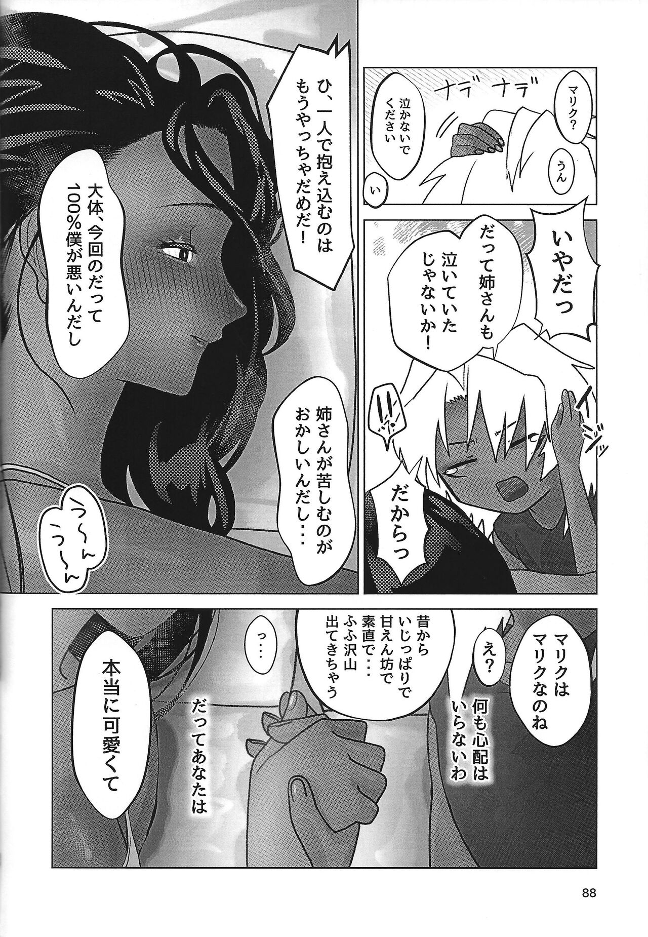 Ane. Ane. Ane. - Page 88