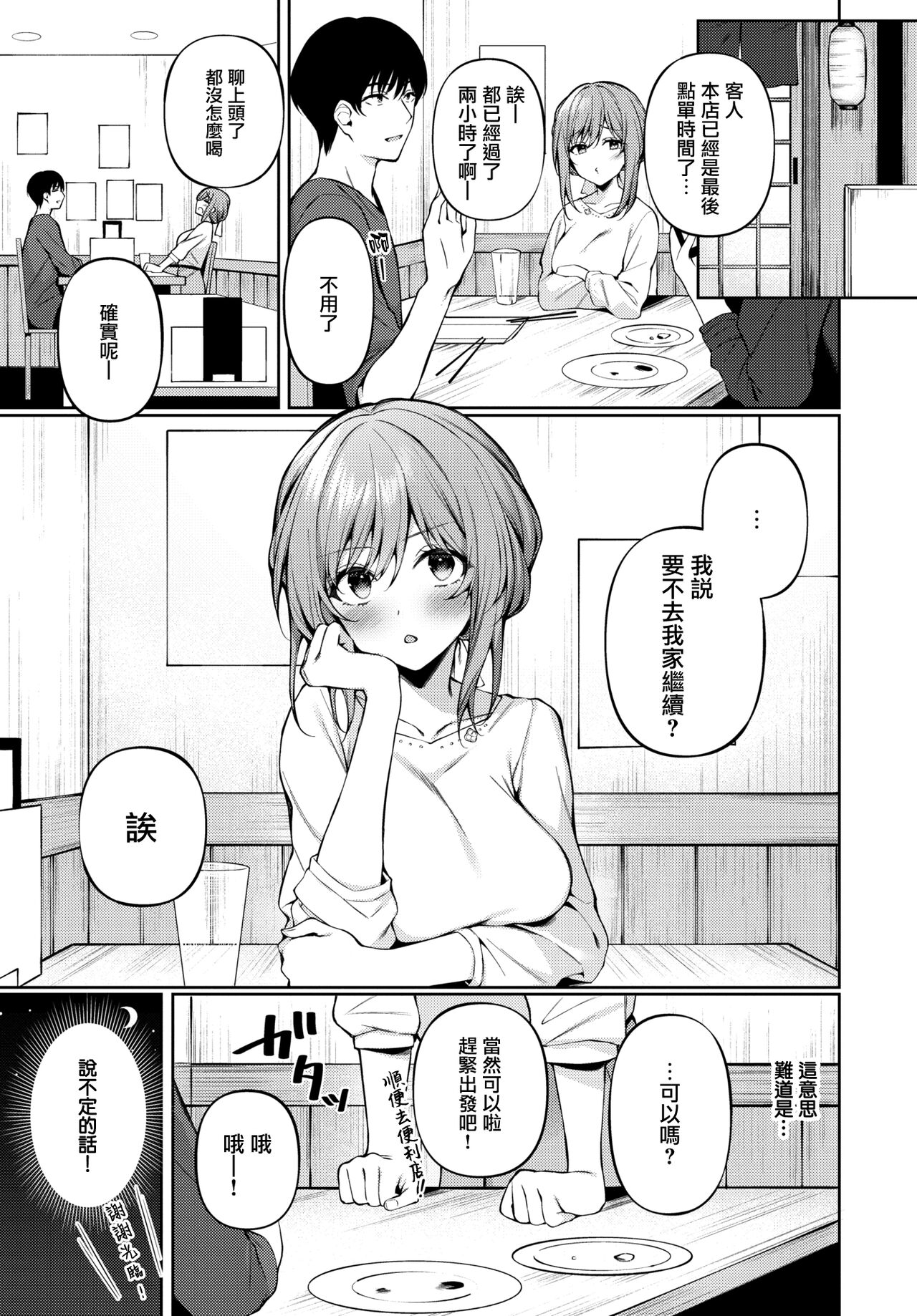 One Chance - Page 3