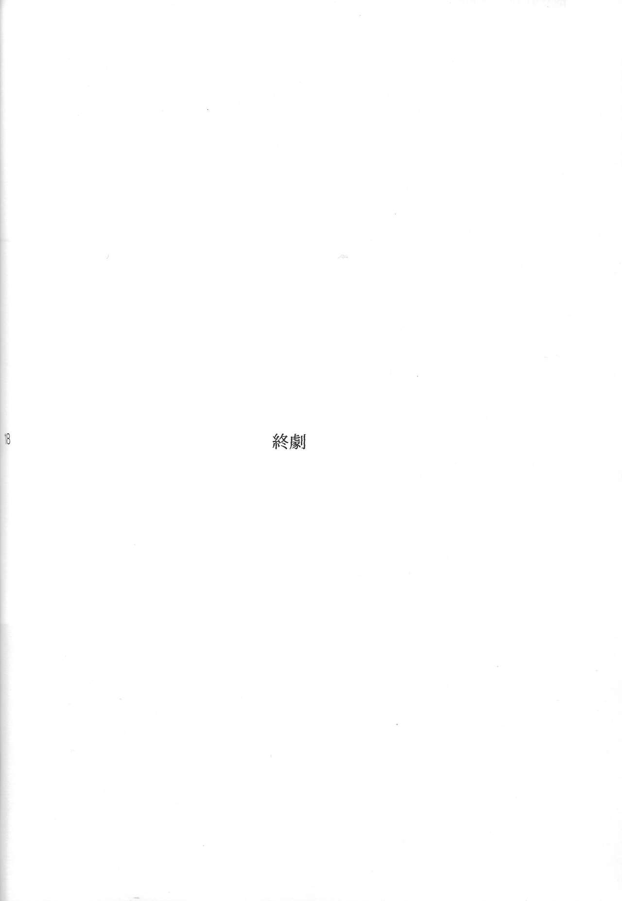 Hisureba Hananari - Page 17