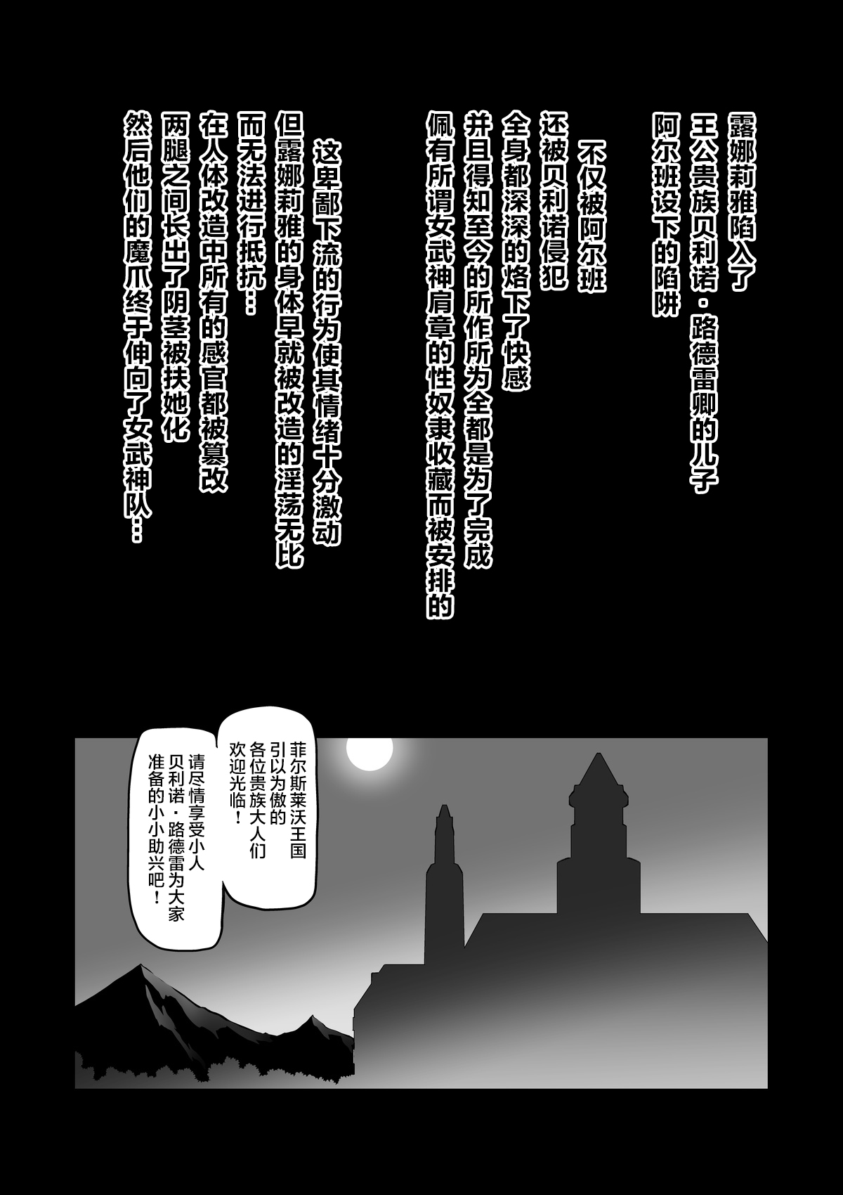 討魔戦姫セシリアIF ルナリアと変王族の罠～尿缚狂宴编～ - Page 3