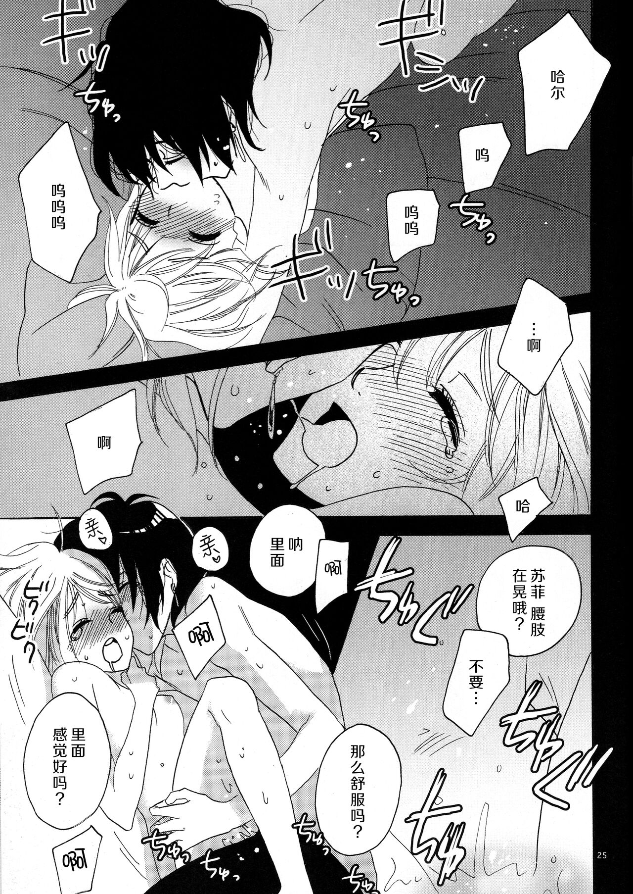 ：serenade： - Page 23