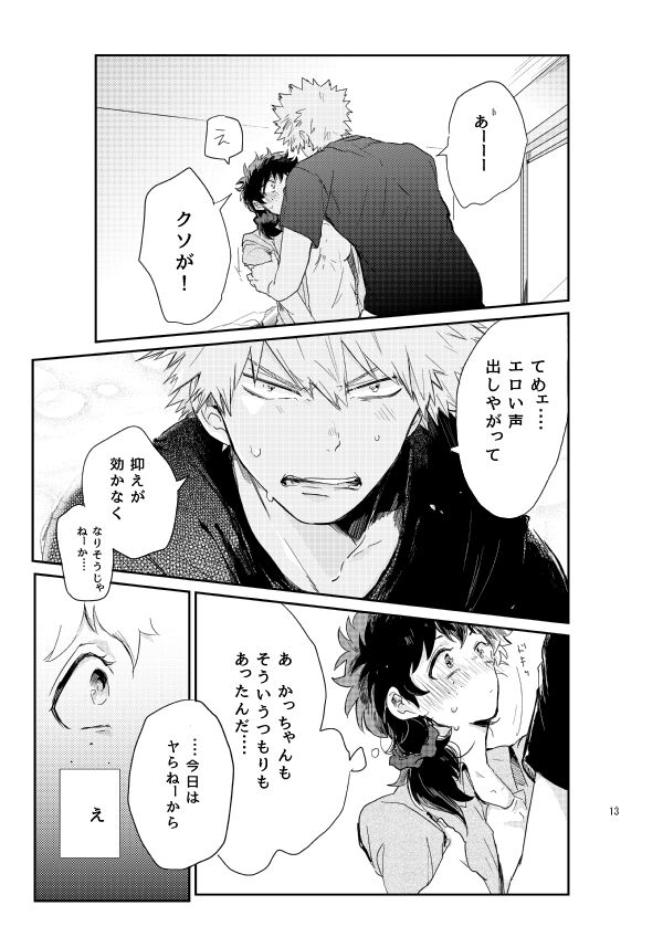 kisu no tsugi wa ？ - Page 12
