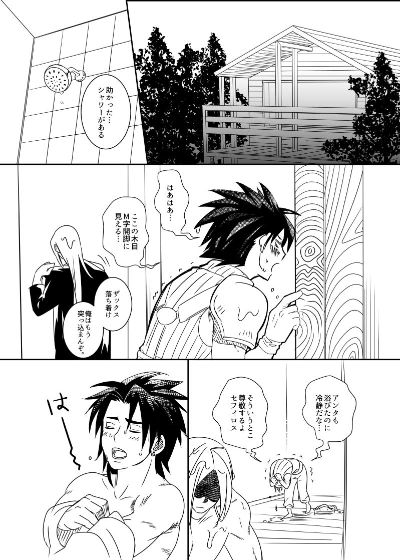 Uke Cloud Threesome manga - Page 11