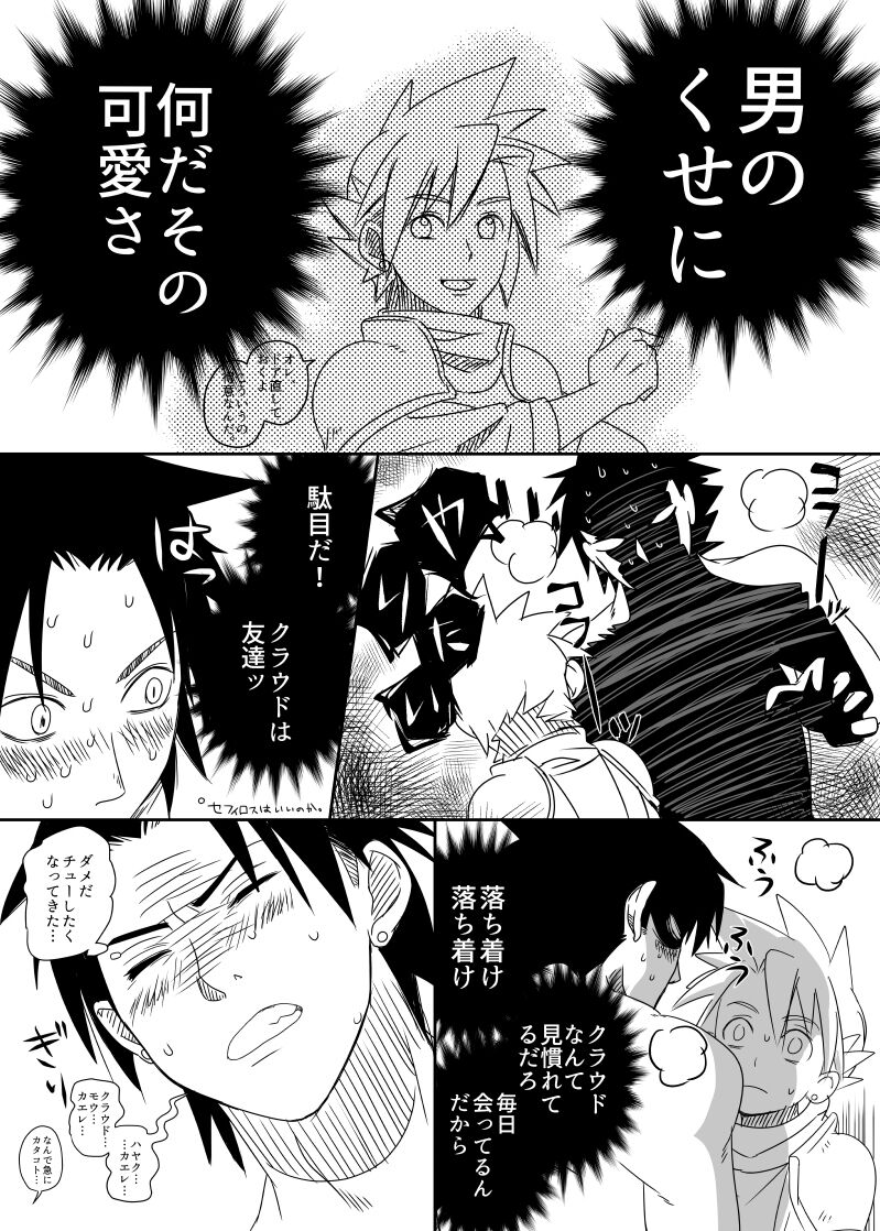 Uke Cloud Threesome manga - Page 16