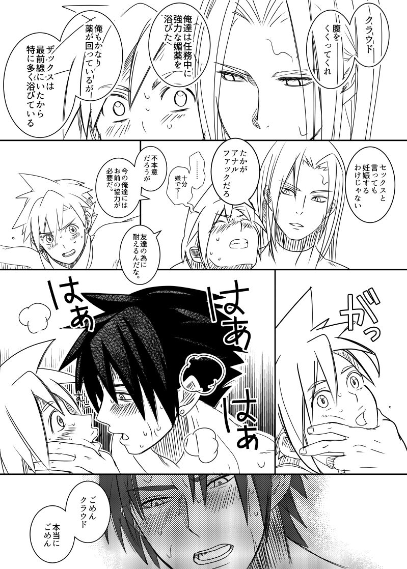 Uke Cloud Threesome manga - Page 23