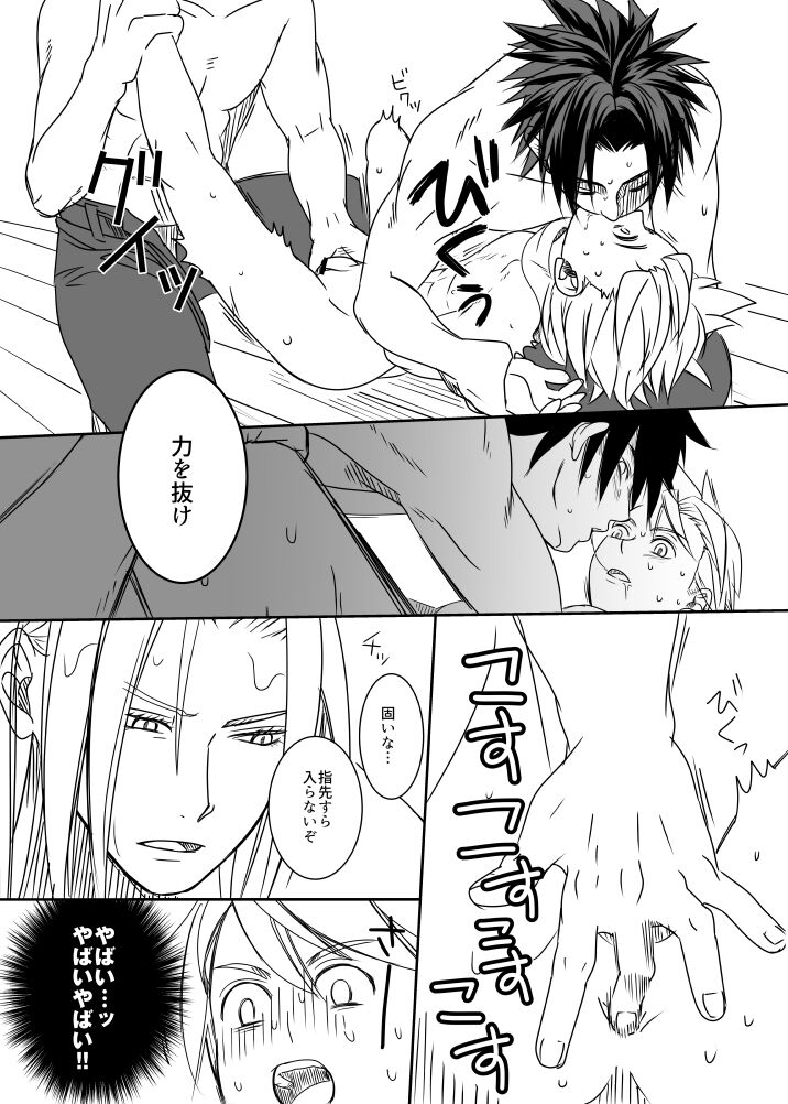 Uke Cloud Threesome manga - Page 27