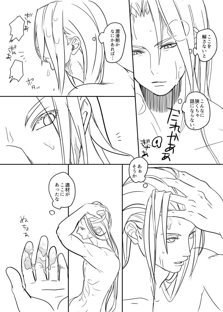 Uke Cloud Threesome manga - Page 30
