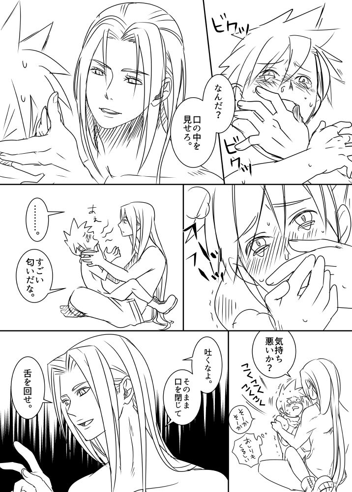 Uke Cloud Threesome manga - Page 39