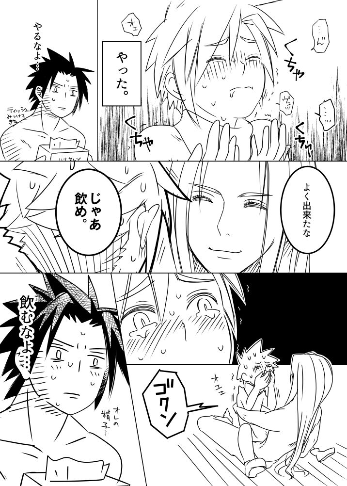 Uke Cloud Threesome manga - Page 41