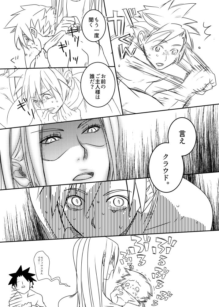 Uke Cloud Threesome manga - Page 46