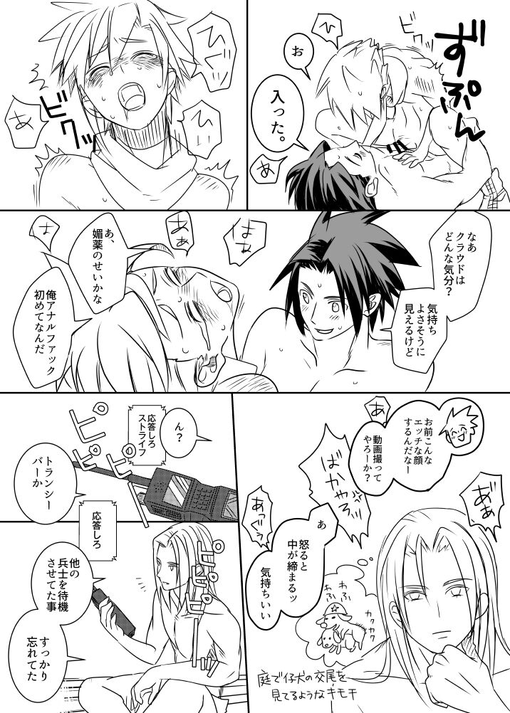 Uke Cloud Threesome manga - Page 50