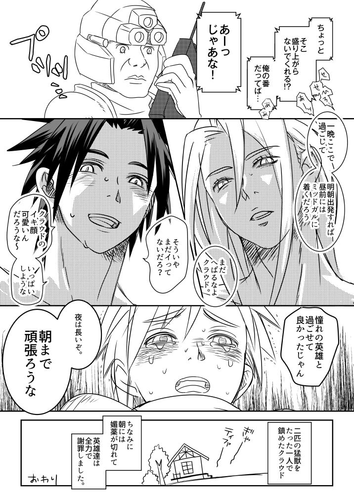Uke Cloud Threesome manga - Page 53