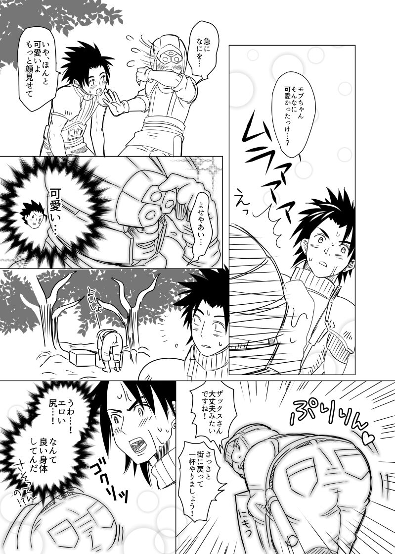 Uke Cloud Threesome manga - Page 9