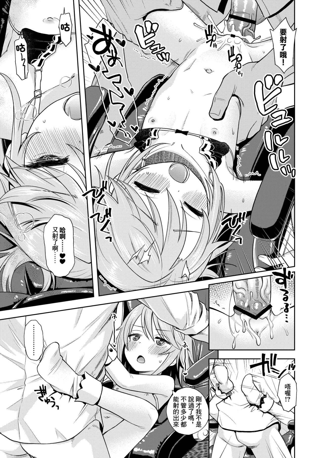 Warui Ko Haru-chin | 壞孩子小晴 - Page 20