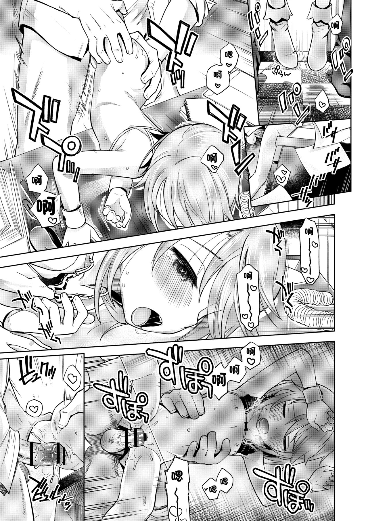 Warui Ko Haru-chin | 壞孩子小晴 - Page 22