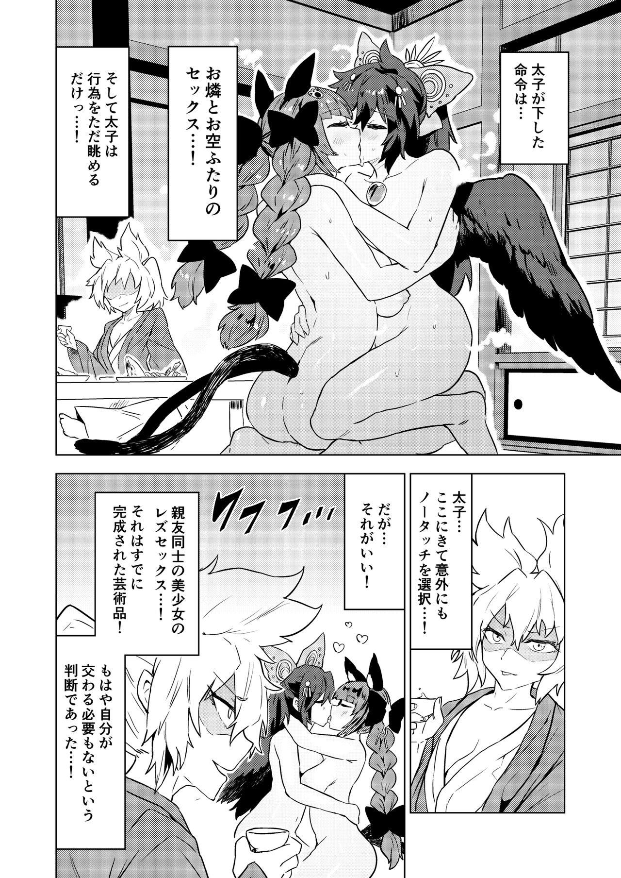 Chireiden - Page 21