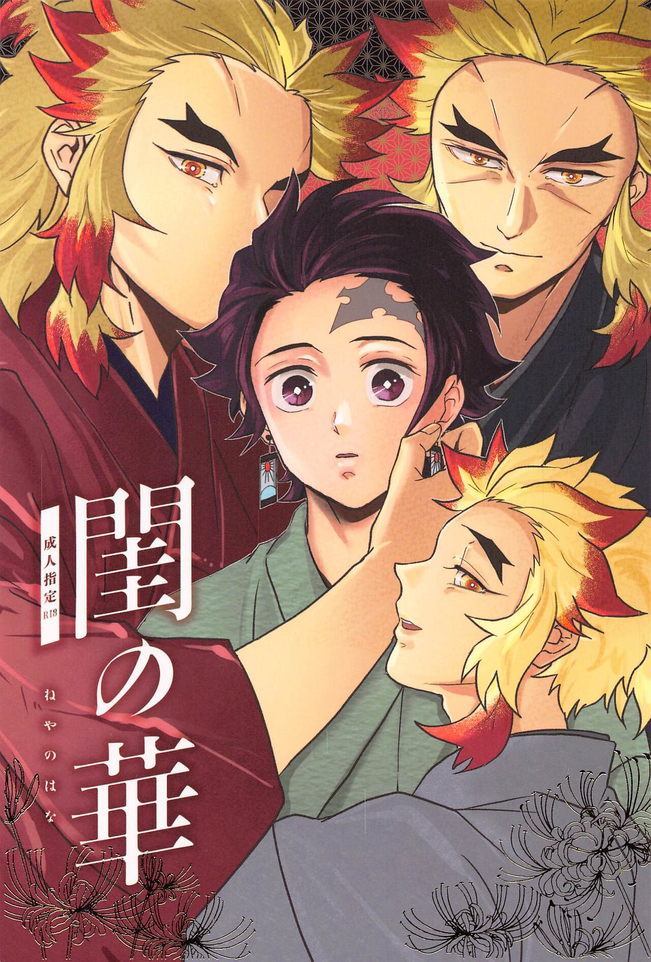 Neya no Hana - Page 1