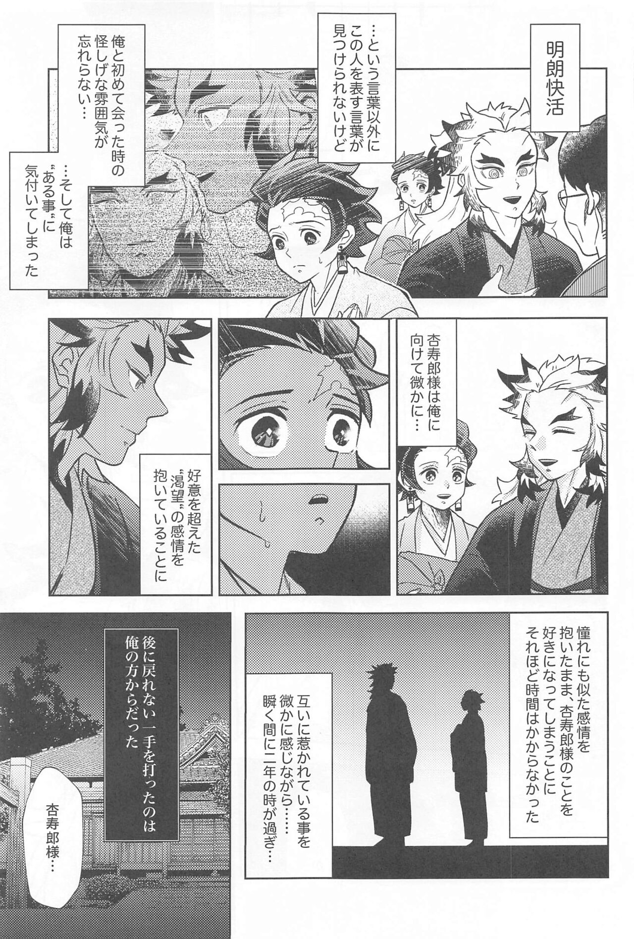 Neya no Hana - Page 14