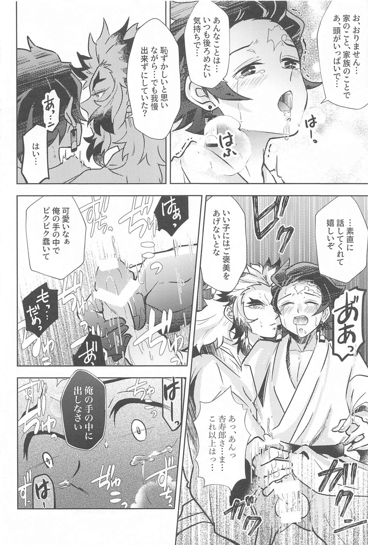 Neya no Hana - Page 19