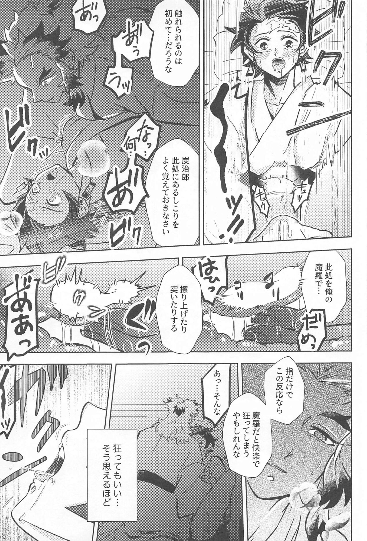 Neya no Hana - Page 24