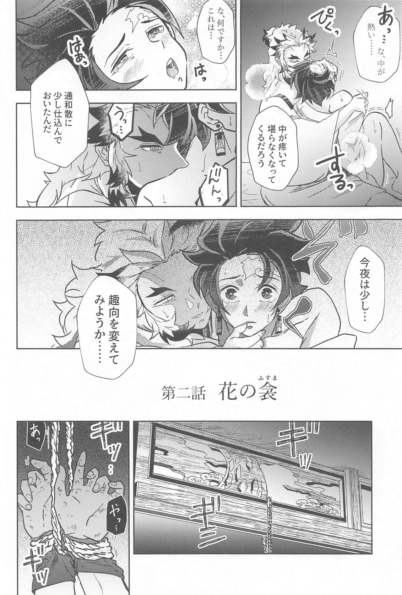 Neya no Hana - Page 29