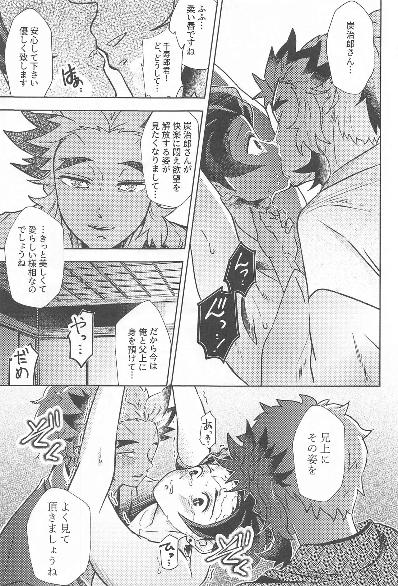 Neya no Hana - Page 32