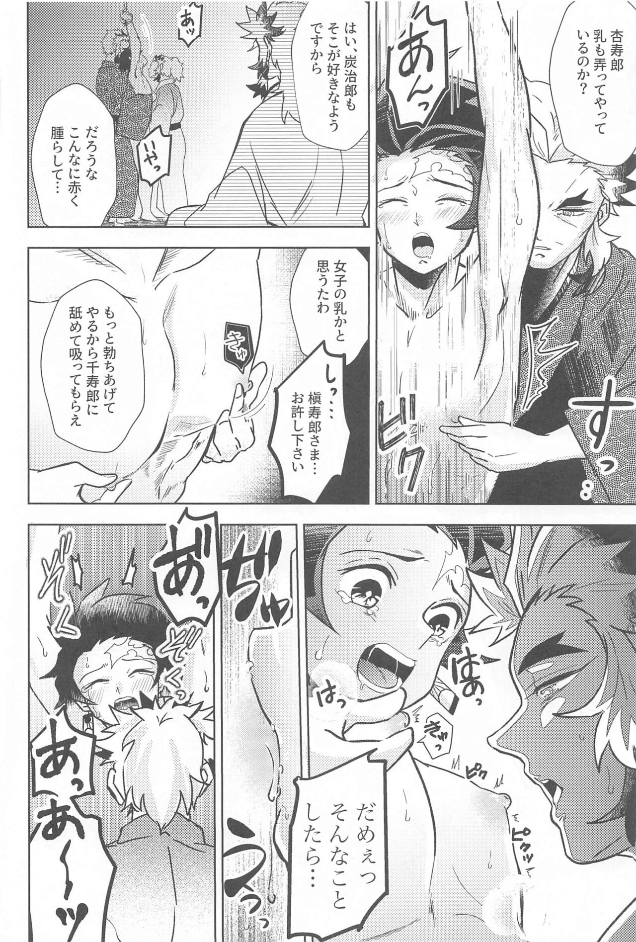 Neya no Hana - Page 33