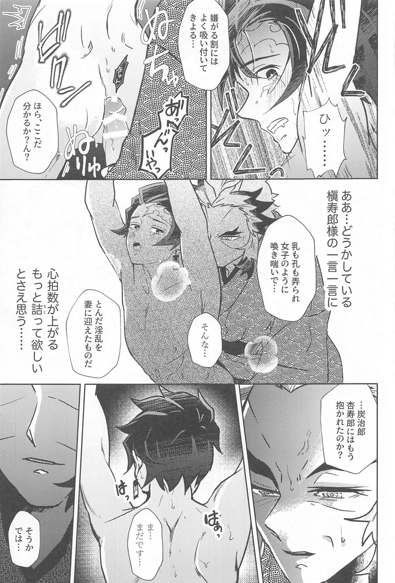 Neya no Hana - Page 36