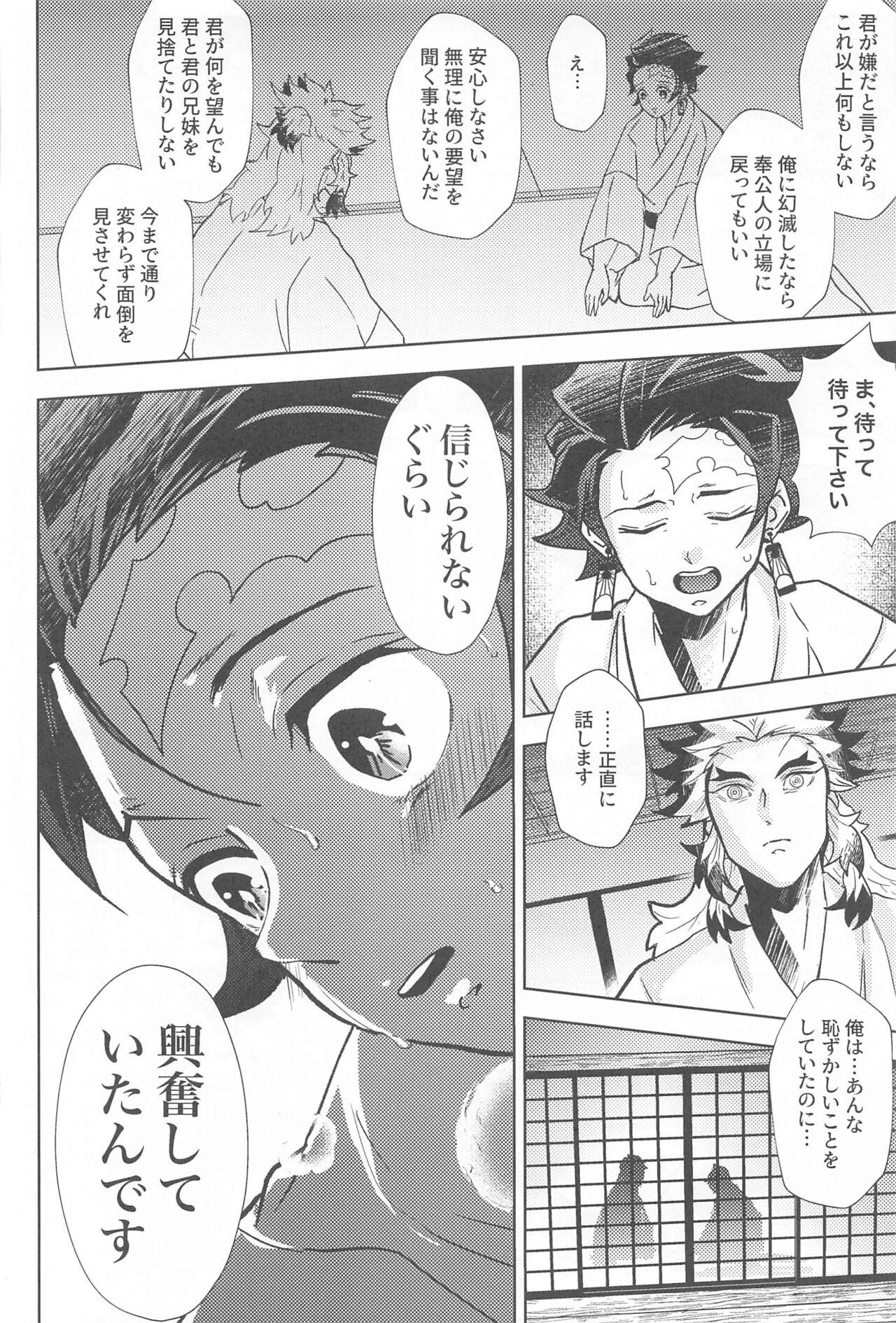 Neya no Hana - Page 41