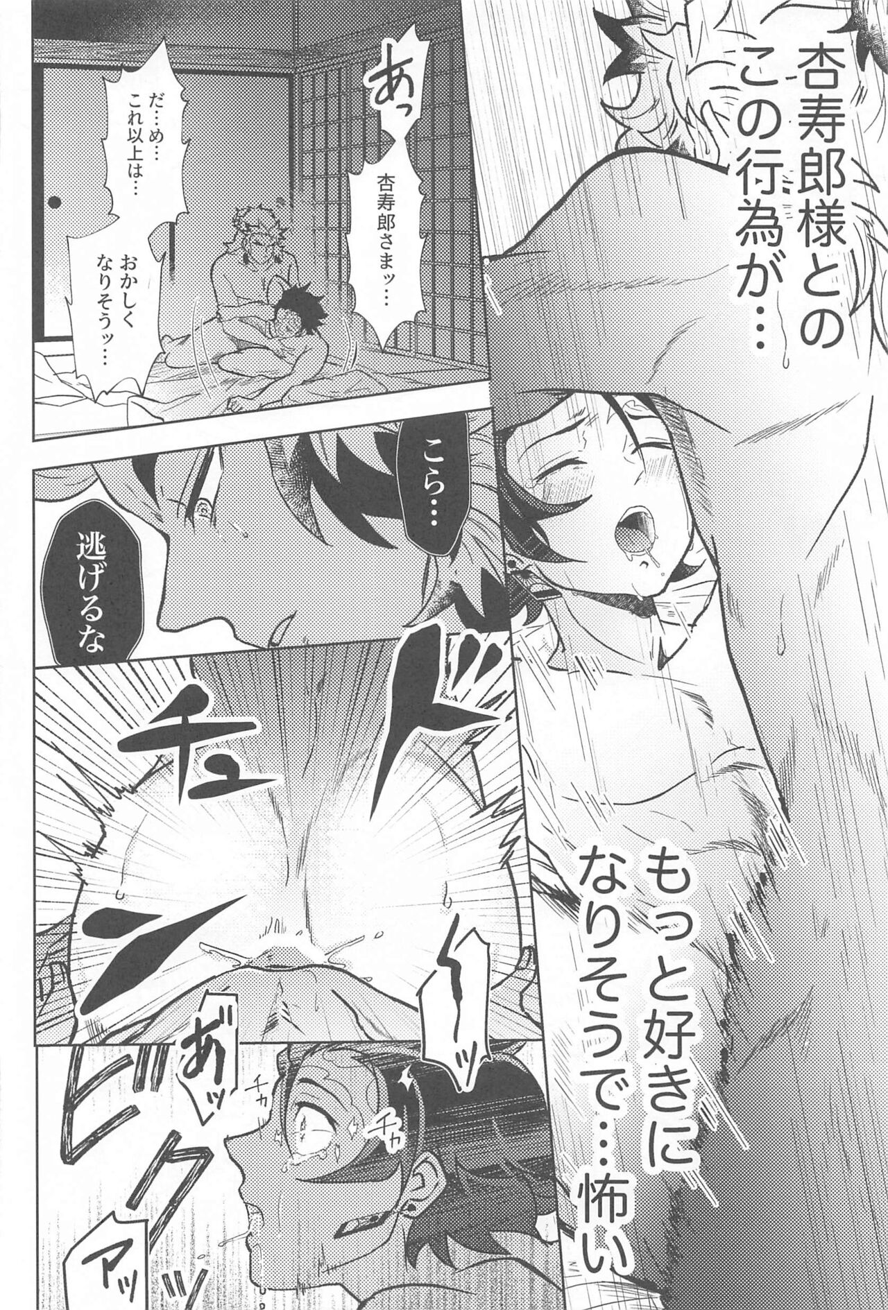 Neya no Hana - Page 45