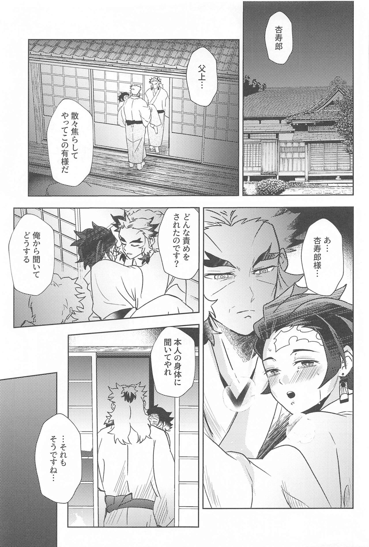 Neya no Hana - Page 48
