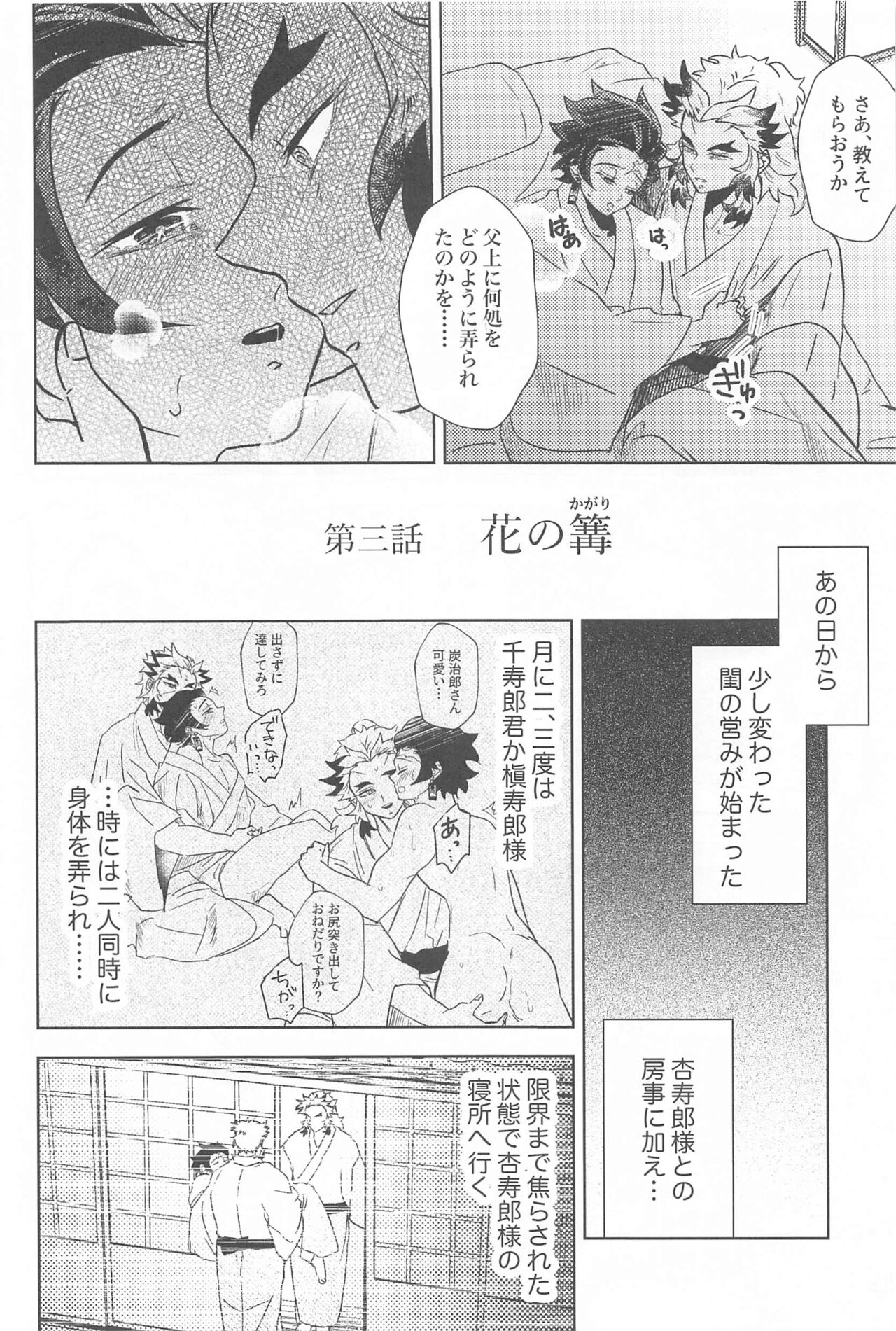 Neya no Hana - Page 49