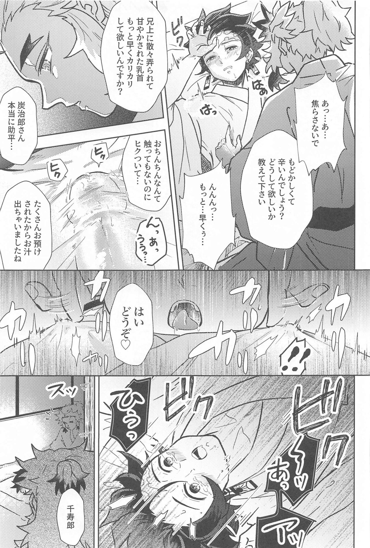 Neya no Hana - Page 54