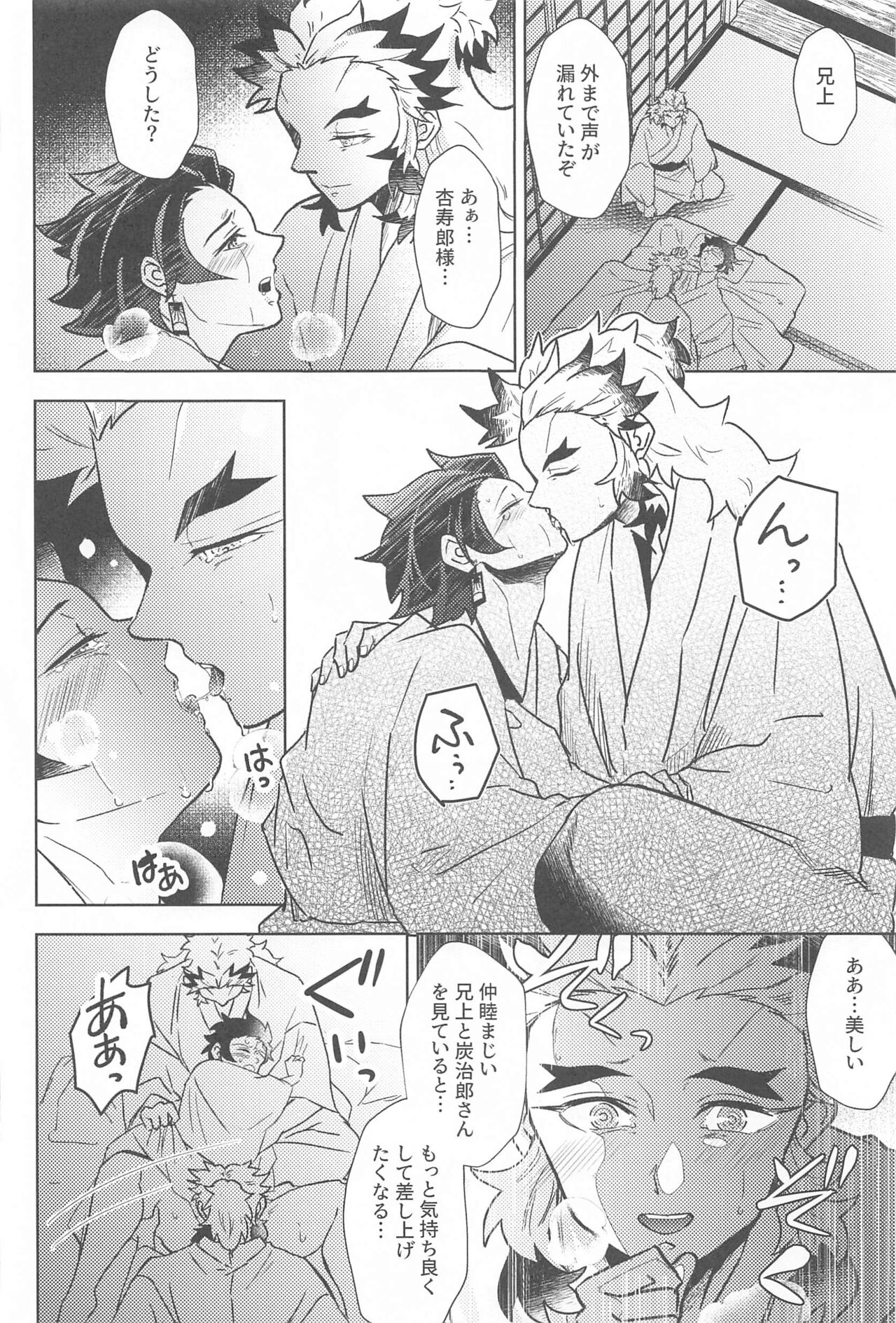 Neya no Hana - Page 55
