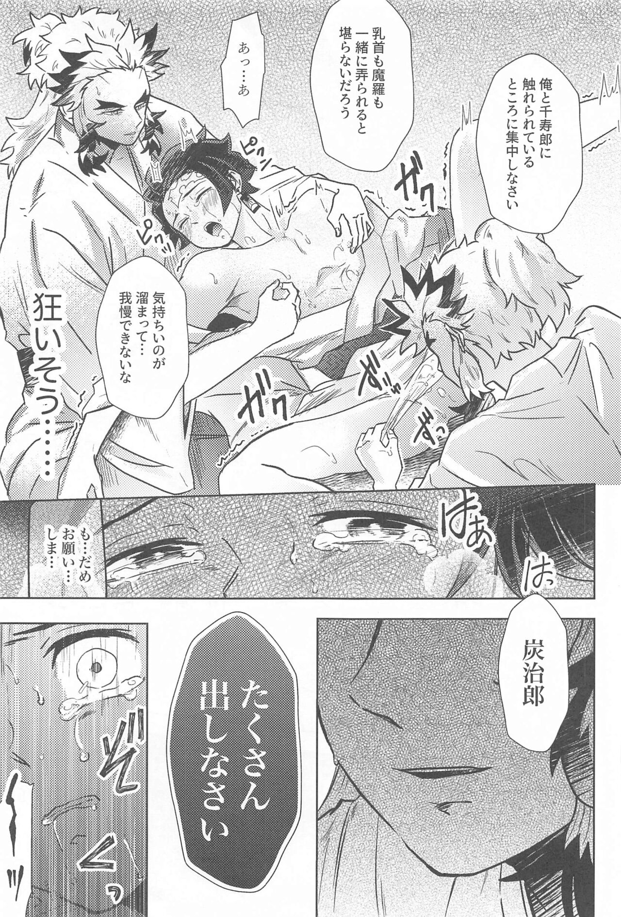 Neya no Hana - Page 58