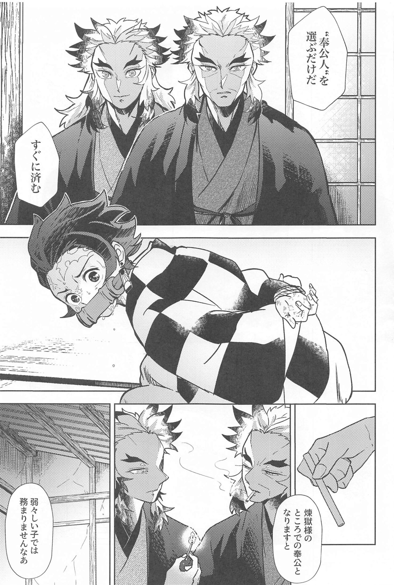 Neya no Hana - Page 6