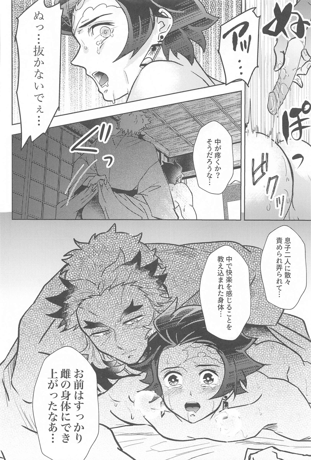 Neya no Hana - Page 63