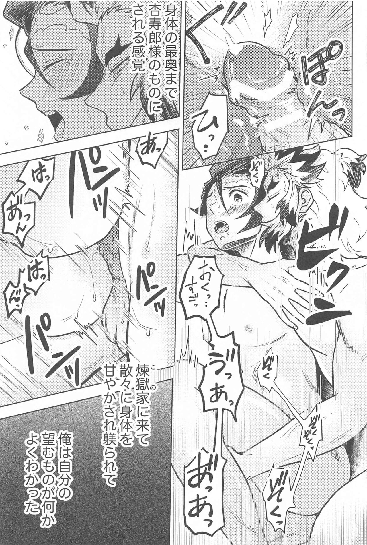 Neya no Hana - Page 80