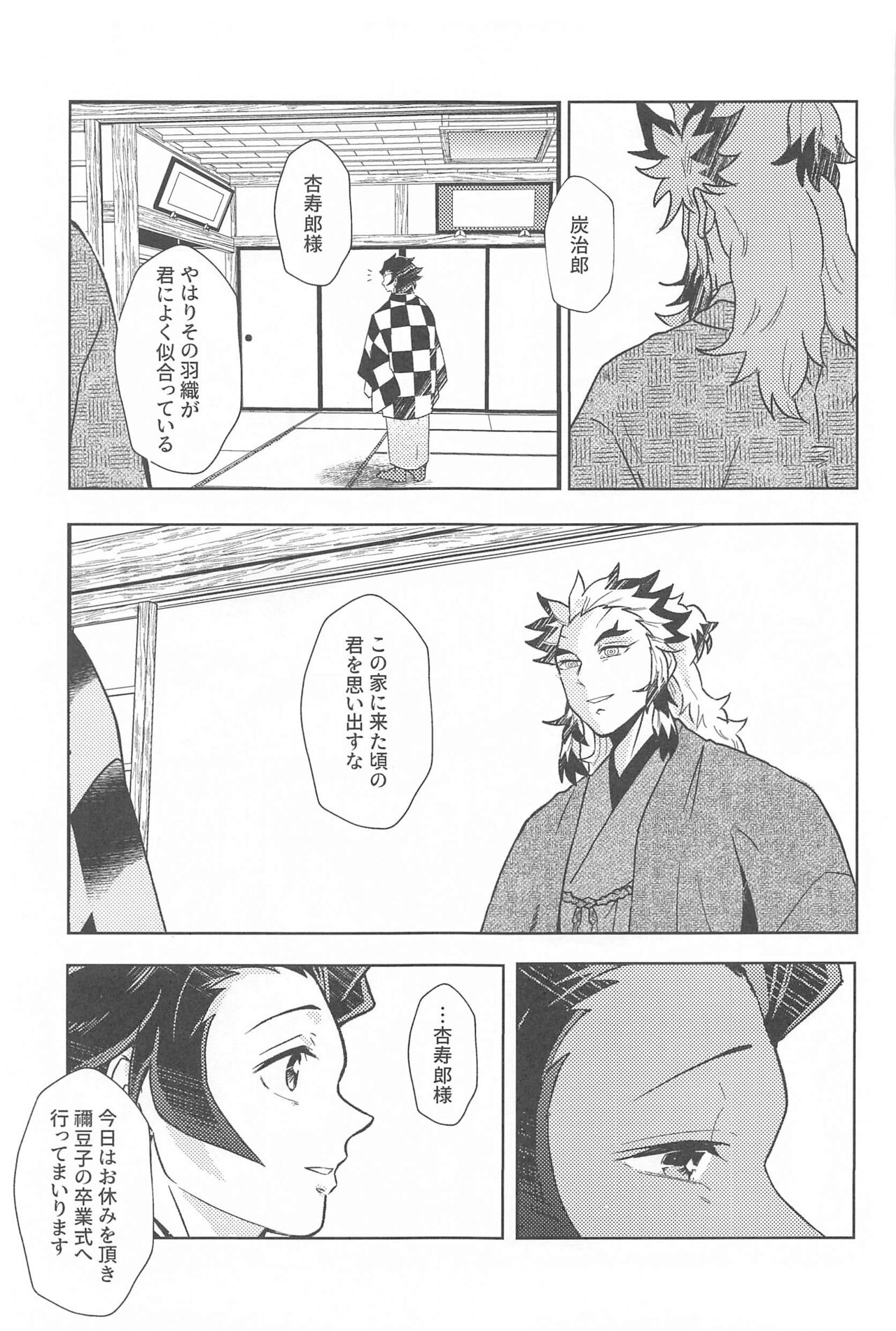 Neya no Hana - Page 88