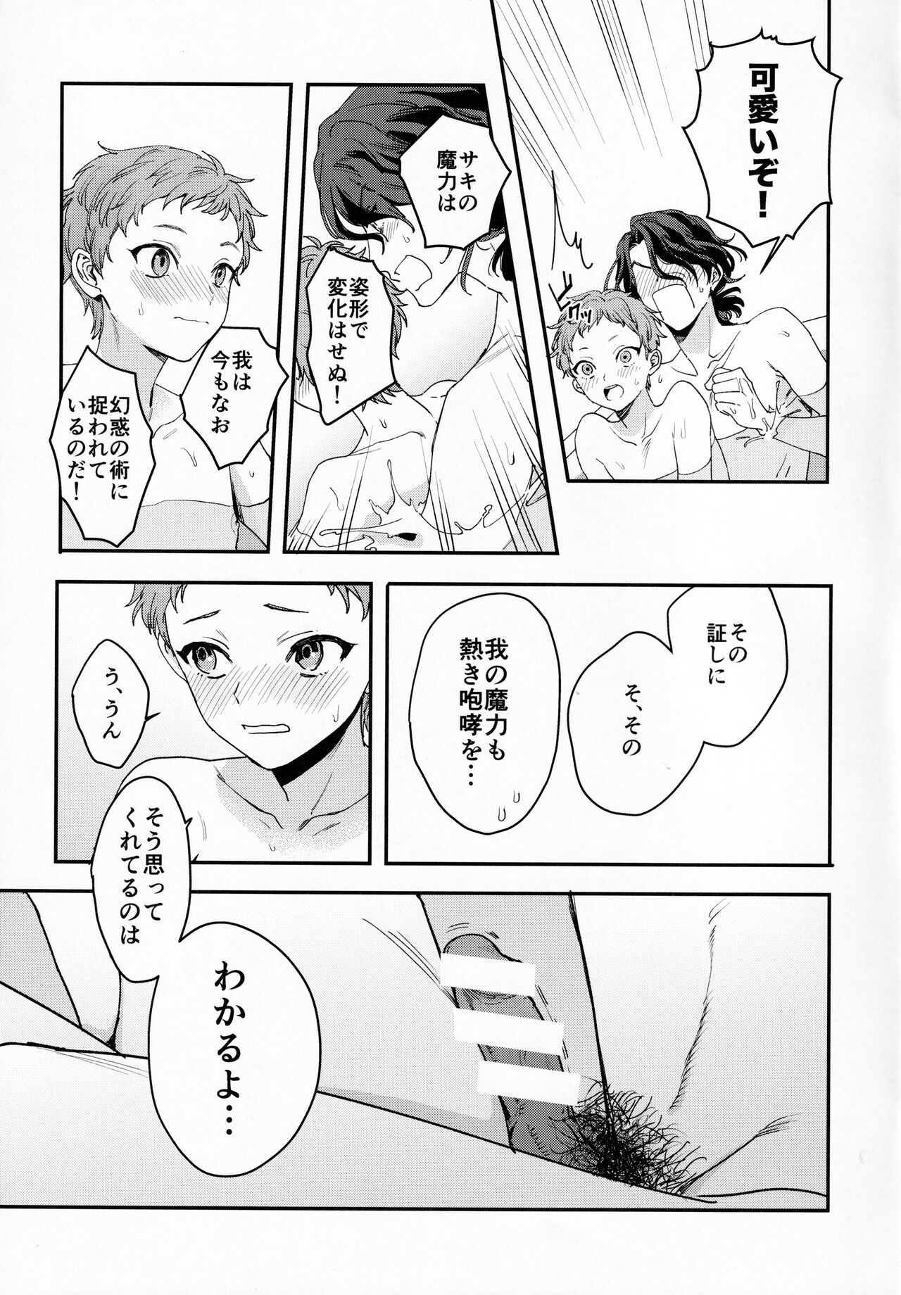 FACE IN THE MY SELF - Page 15