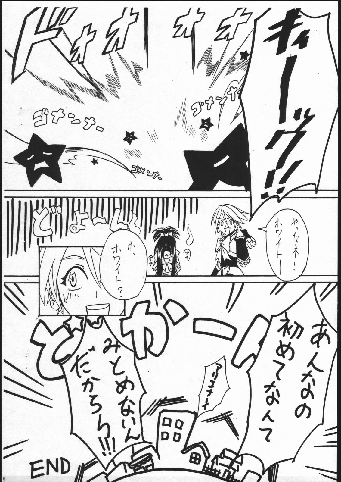 Inadumakikku - Page 13