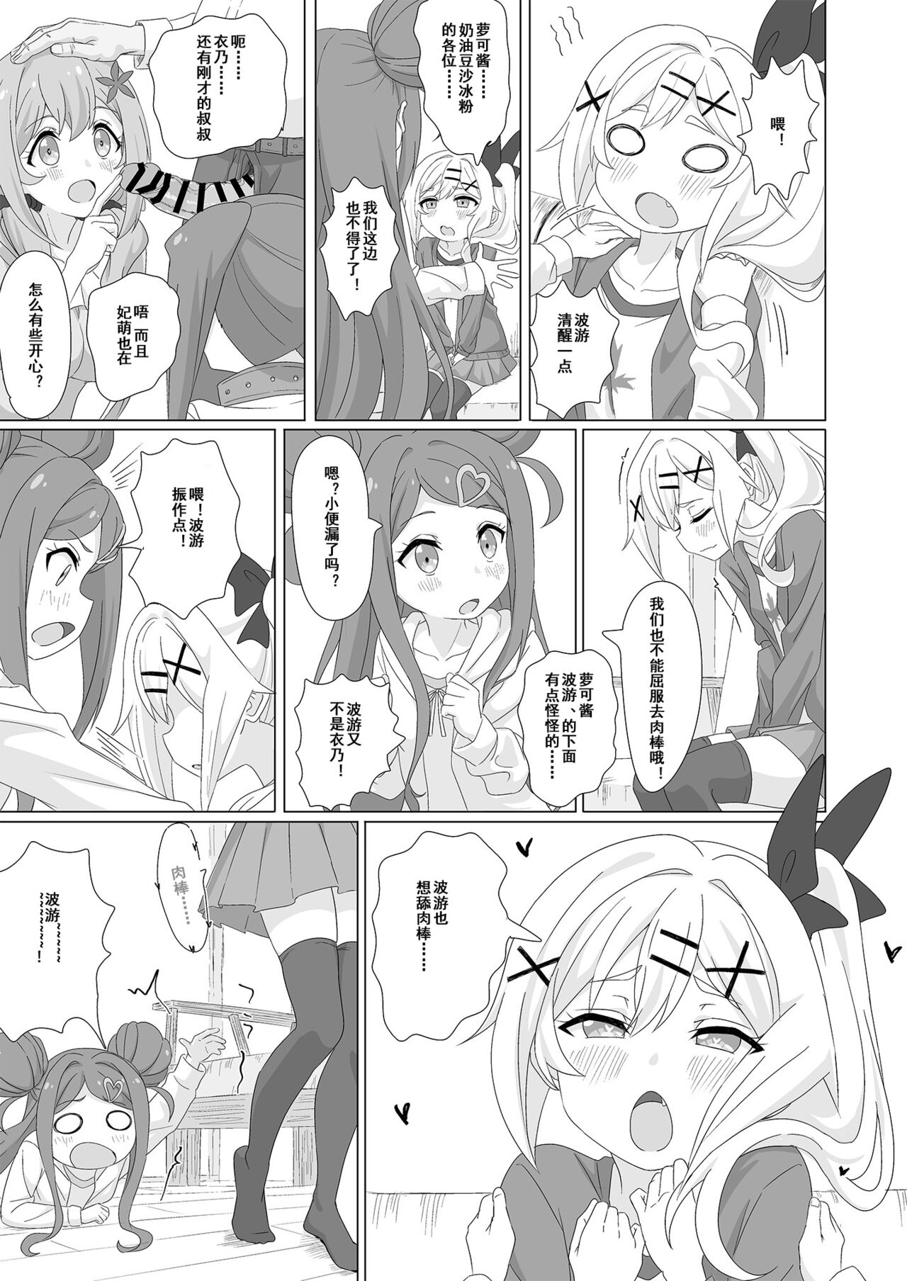 Tanetsuke Debut!? - Page 12