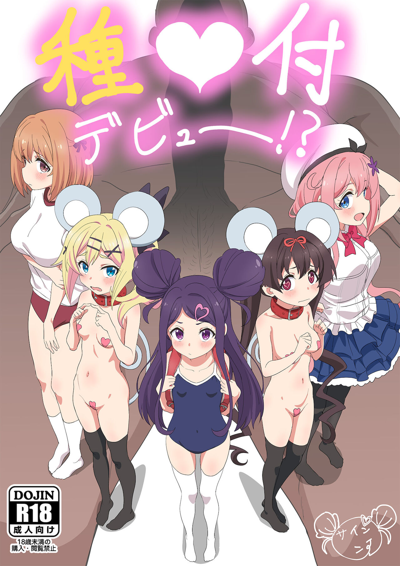 Tanetsuke Debut!? - Page 2