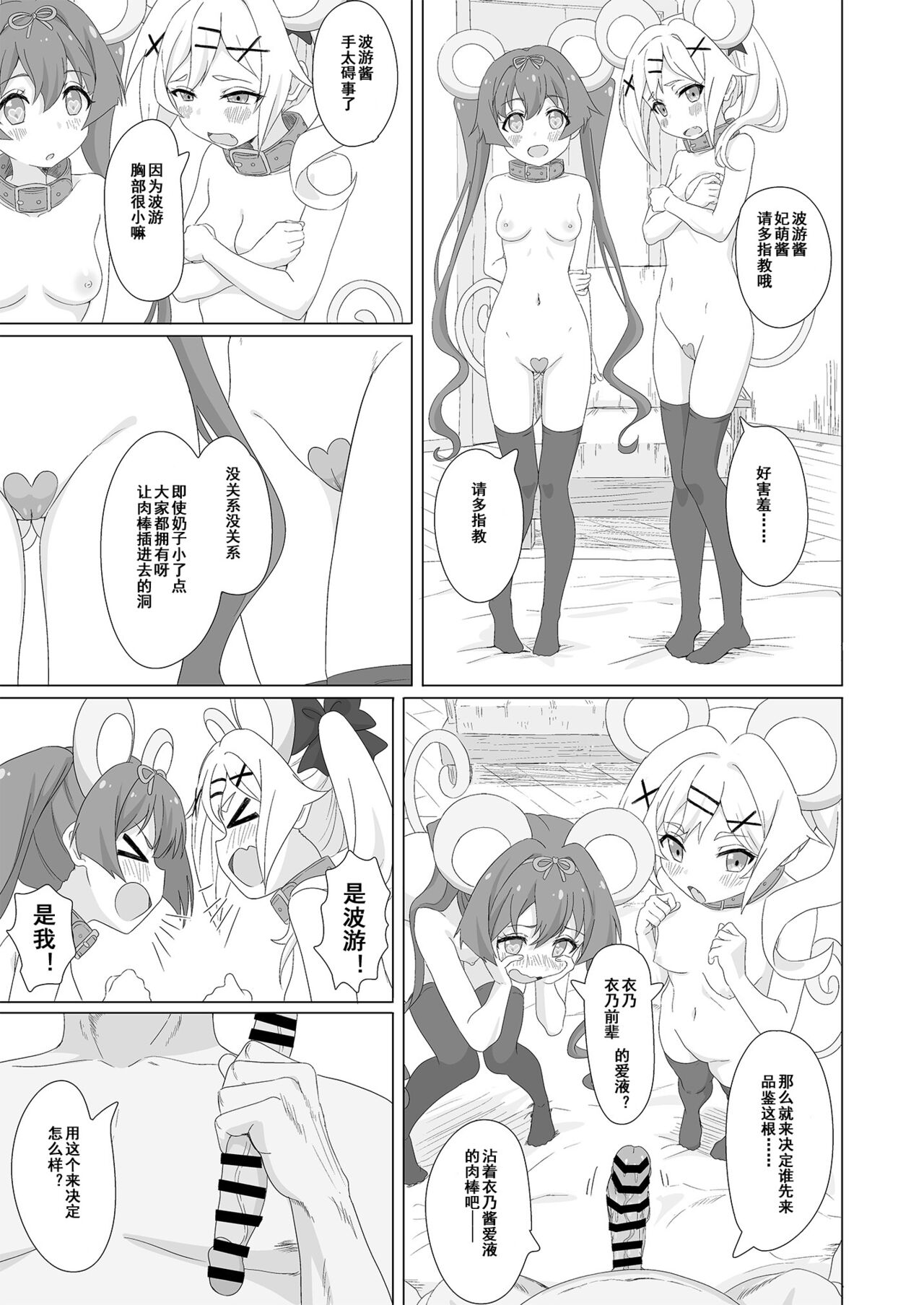 Tanetsuke Debut!? - Page 20