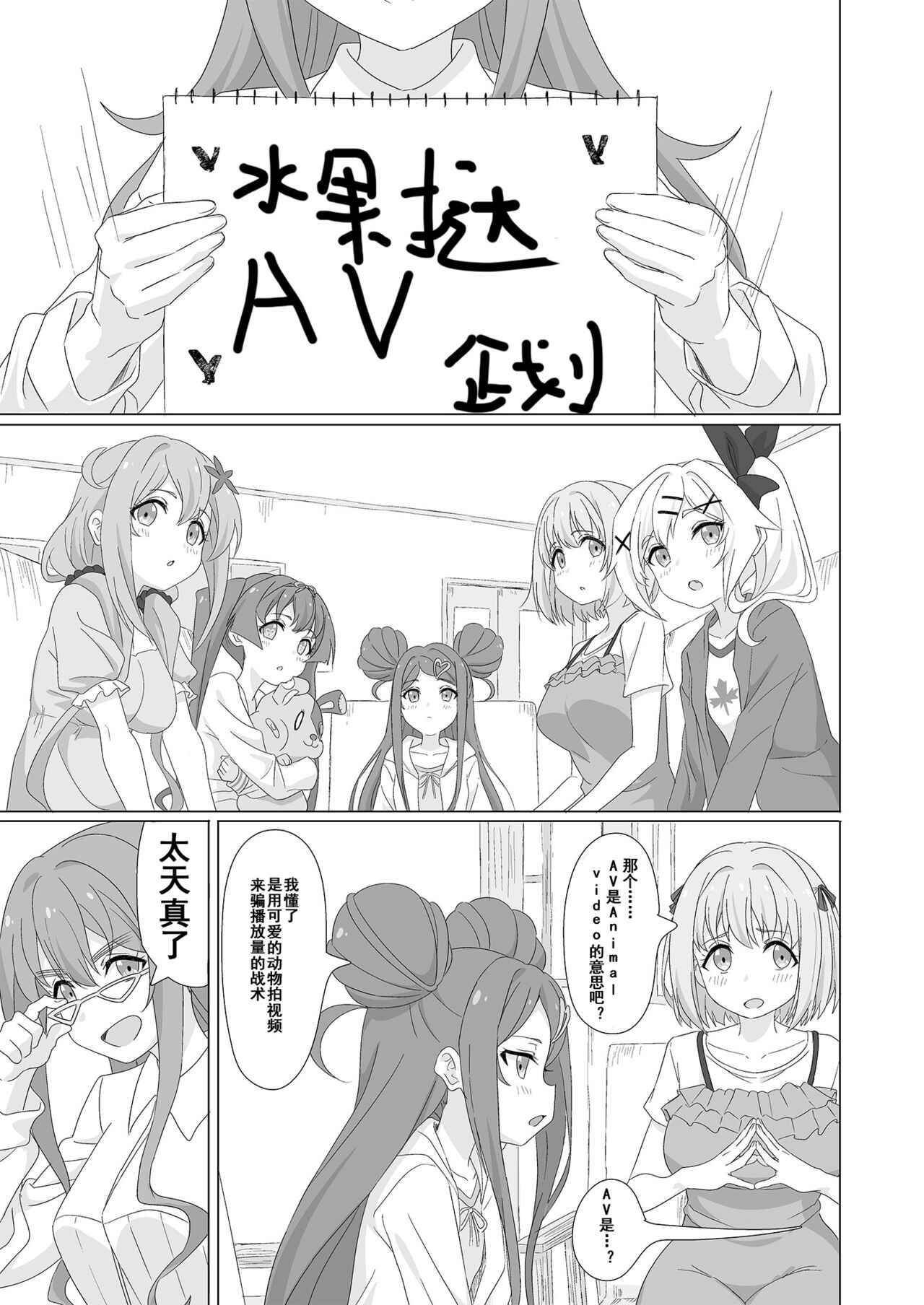 Tanetsuke Debut!? - Page 4