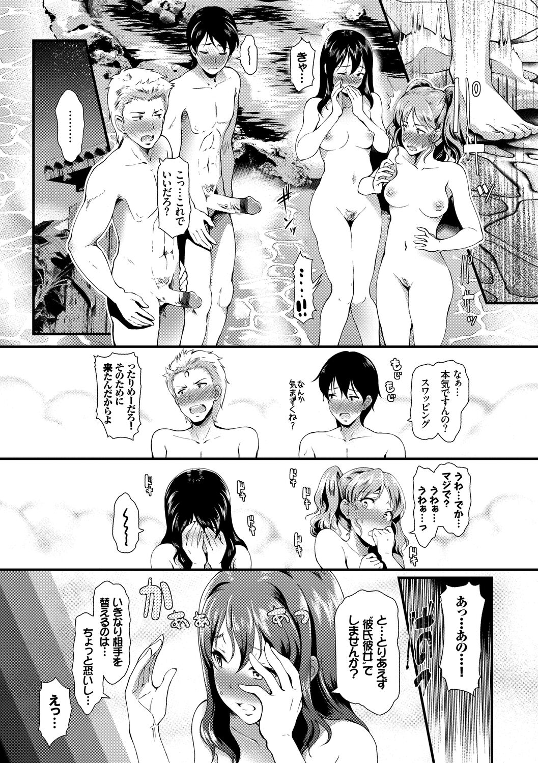 Choro Mesuicchi - Page 165